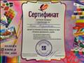 Сертификат обучения на мастер-классах по теме: "Развитие креативности у детей"